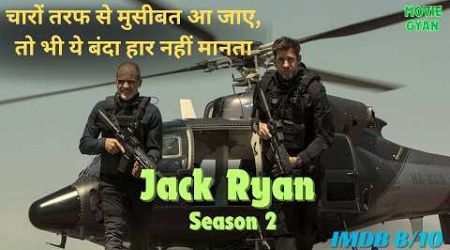 He Alone Clashed With The Government Of Another Country | Jack Ryan Season 2 Explained In Hindi