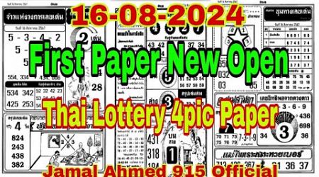 First Paper New Open 16/08/2024 । Thai Lottery 4pic Paper Open 16/8/24