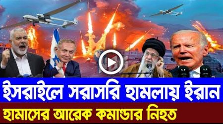 আন্তর্জাতিক খবর BBC World News 02 Aug 2024 | International News | Bangla News। আন্তর্জাতিক সংবাদ