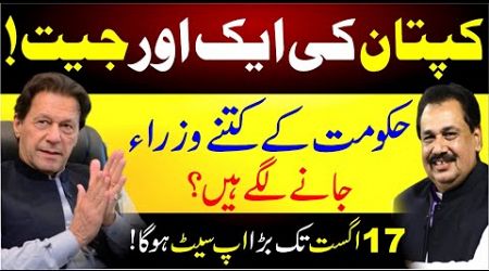 Imran Khan&#39;s Historical Victory | Major Wickets Down of Shehbaz Govt | Big Upset | Rana Azeem Vlog