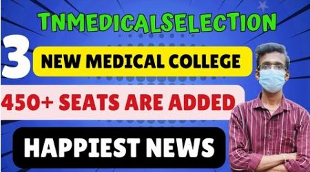 450+ MBBS Seats are Added in Tamilnadu || 3 New Medical Cpllege Approval|| tnmedicalselection 2024