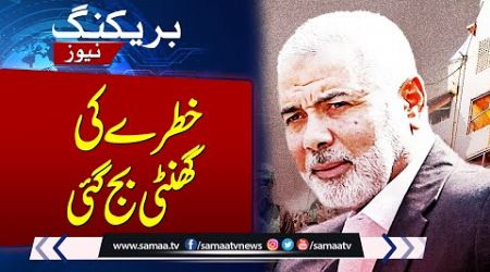Ismail Haniya’s Death: Critical Turning Point for Middle East Politics | Breaking News