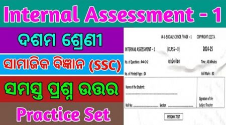 10th class IA1 social science question paper 2024 /IA 1 social science exam question 2024 10th class