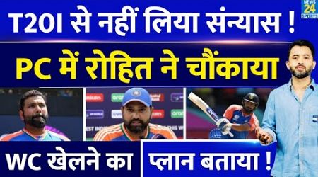 T20I से Rohit Sharma ने नहीं लिया Retirement , Press Conference में चौंकाया | India | Sri Lanka