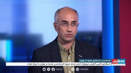 دروغ‌پراکنی جمهوری‌اسلامی درباره ترور اسماعیل هنیه