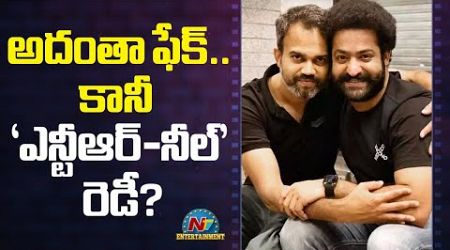 High Voltage Update for #NTR31 | Shouryuv Gives Clarity On His Next Movie With Jr NTR | NTVENT