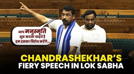 LS | Adv. Chandrashekhar Azad | Discussion on Demands for Grants related to Ministry of Education