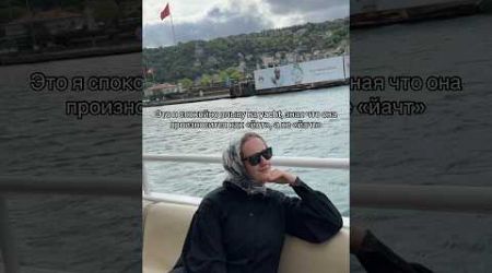 Пошли кататься на yacht?