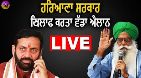 Kisan Leader LIVE