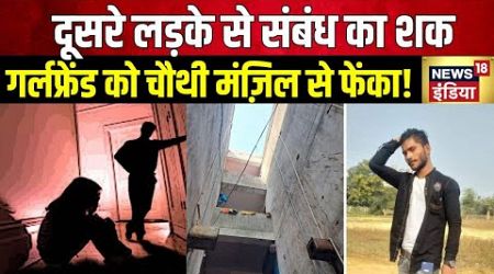 Maharashtra News: चौथी मंज़िल से गिरकर लड़की की मौत | Medical student | Hindi news | News18