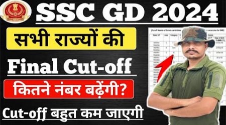 SSC GD 2024 Final Cut-Off ll SSC GD medical Cut-off 2024 ll कितने नंबर पर होगा Final Selection 