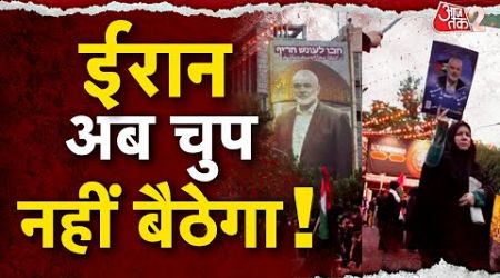 AAJTAK 2 LIVE | INTERNATIONAL CRIME | IRAN-ISRAEL के बीच बमबारी ! अब छिड़ने वाला है WORLD WAR ! AT2