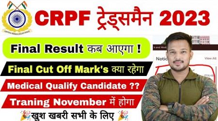 CRPF TRADESMEN CONSTABLE TECHNICAL FINAL RESULT 2024 CRPF Medical Qualify 2024 CUT OFF 2024