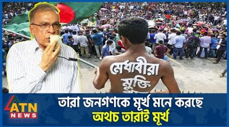 &#39;তারা জনগণকে মূর্খ মনে করছে, অথচ তারাই মূর্খ&#39; | TIB | Iftekharuzzaman | Transparency International