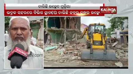 Encroachment of government land | eviction drive begins in Bhadrak city || Kalinga TV