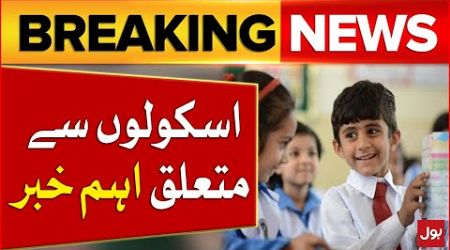 New Session on Private Schools | Education News | Breaking News