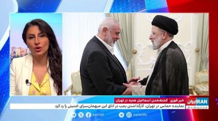 کشته شدن هنیه در تهران و واکنش اردوغان