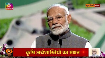 PM Modi&#39;s Address | 32nd International Conference of Agricultural Economists | 03 August 2024