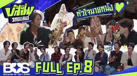 BUSSING THAILAND EP.8 [Full EP] | 3 ส.ค. 67