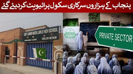 Punjab privatized thousands of Government Schools | Rich Pakistan