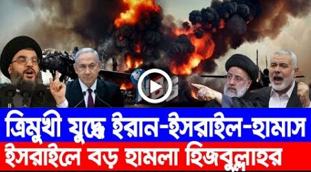 আন্তর্জাতিক খবর BBC World News 04 Aug 2024 | International News | Bangla News। আন্তর্জাতিক সংবাদ
