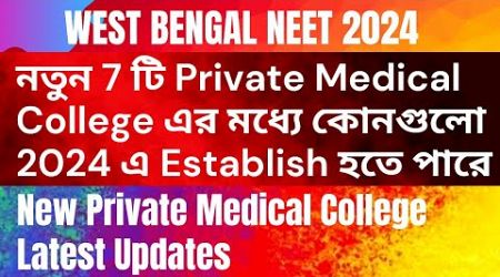 West Bengal New Private Medical College / Which college is likely to be established ?