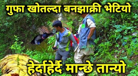 नेपालमै भेटियो यस्तो अचम्मको ठाउँ | गुफा भनेर खोतल्दा वनझाक्री भेटिएपछि गाउँलेहरुले यसरी खेदाए