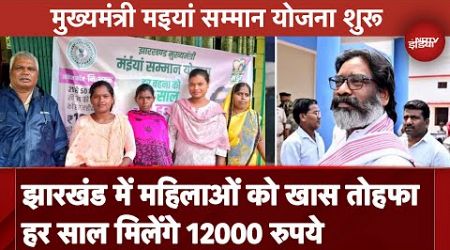 Jharkhand Government का महिलाओं को खास तोहफा, हर साल दिए जाएंगे 12000 रुपये | NDTV India