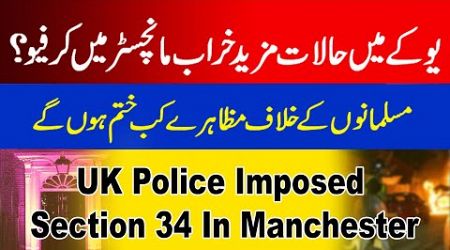 UK Government Took Advanced Step By Imposing Section 34 In Manchester To Control The Situation #uk
