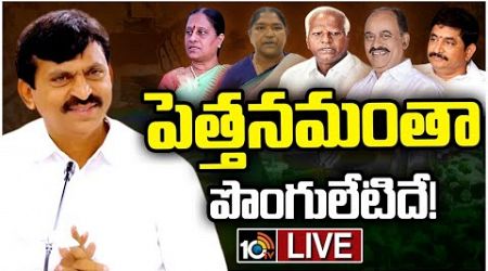 LIVE : Warangal District Politics | ఆసక్తిరేపుతున్న ఉమ్మడి వరంగల్‌ జిల్లా కాంగ్రెస్‌ పాలిటిక్స్‌