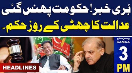 Samaa News Headlines 3 PM | BAD News For Govt | 03 August 2024 | SAMAA TV