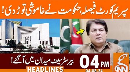 Govt Breaks Silence Over Supreme Court Verdict | News Headlines | 04 PM | 04 August 2024 | GNN