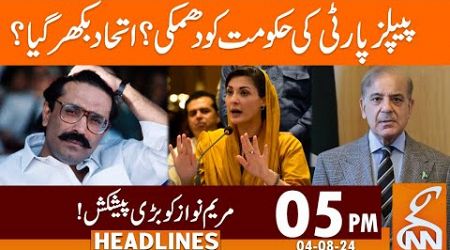 PPP Warns Govt | News Headlines | 05 PM | 04 August 2024 | GNN