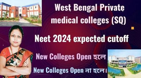 West Bengal neet 2024 Private medical college (Sq) expected cutoff | Neet 2024 expected cutoff |