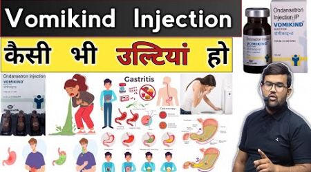 Vomikind Injection | उल्टियों का इलाज | Vomiting Treatment | Antiemetic | Medicine | Medicine Use