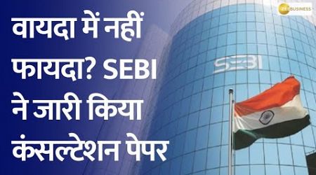 SEBI&#39;s New Proposal on F&amp;O Trading - What Does It Mean for Investors?