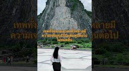 Tượng Phật Thích Ca Mâu Ni #travel #pattaya #thailand