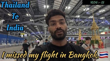 I missed my flight in Bangkok | Phi phi to Phuket | Phuket to Bangkok | Bangkok to India #thailand