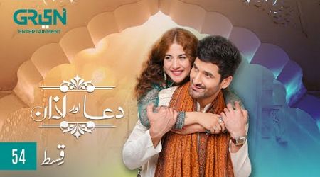 Dua Aur Azan Episode 54 | Mirza Zain Baig | Areej Mohyudin | Arez Ahmed [ ENG CC ] Green TV