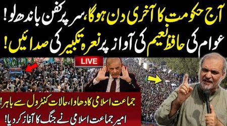 End of the Shahbaz Govt? | Jamaat e Islami in Action | Hafiz Naeem ur Rehman Fiery Speech | Neo News