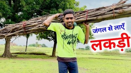 आज तो जंगल भी जाना पड़ा | village lifestyle vlog | pahadi lifestyle vlog | family vlog