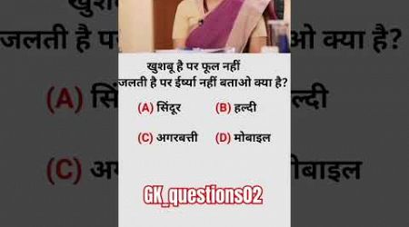 दम हो बताओ Trending Question Education #upsc #shorts #ssc #viral #gk #trending #education #ias