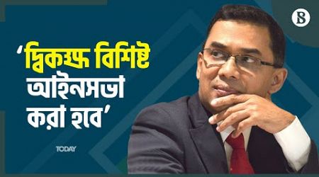 বিএনপির সমাবেশ যা বললেন তারেক রহমান | Tarique Rahman | BNP Rally | The Business Standard