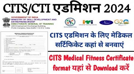 CITS Medical Fitness Certificate कहां से बनवाएं l Official Medical Certificate format, CITS Document