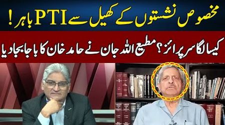 PTI Out From Politics | Matiullah Jan vs Hamid Khan | Sahafi | Neo News | JF2W