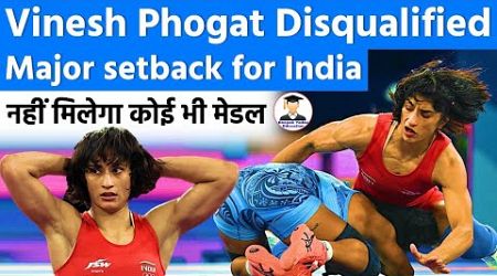 Huge Shock For India | Vinesh Phogat Disqualified From Paris Olympics 2024 | Vinesh Phogat News