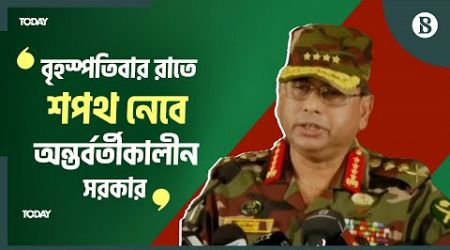 গুজবে কান দেবেন না-সেনাপ্রধান | Waker-uz-Zaman | Army Chief | The Business Standard