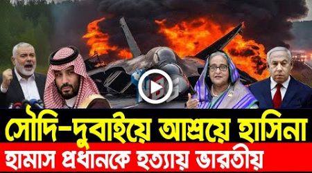 আন্তর্জাতিক খবর BBC World News 08 Aug 2024 | International News | Bangla News। আন্তর্জাতিক সংবাদ