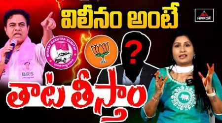 KTR Reacts On BRS Party Merging n BJP | KCR | Telangana Politics | Journalist Vjaya Reddy | MT