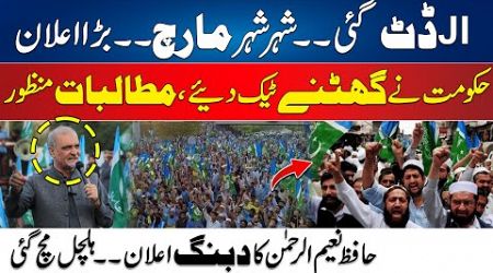 Jamat-e-Islami Huge Victory - Govt Accept JI Demands - Hafiz Naeem Ur Rehman Huge Announcement